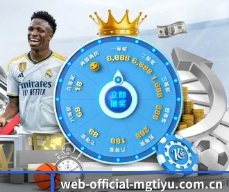 web-official-mgtiyu.com.cn APP 深度功能